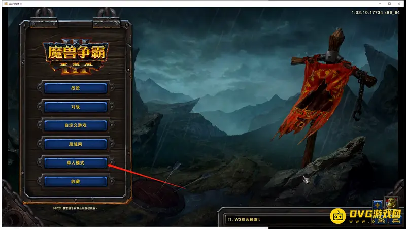 《魔兽争霸3：重制版》单机模式玩法详解