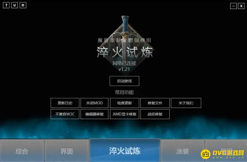 《魔兽争霸3：重制版》淬火Mod介绍