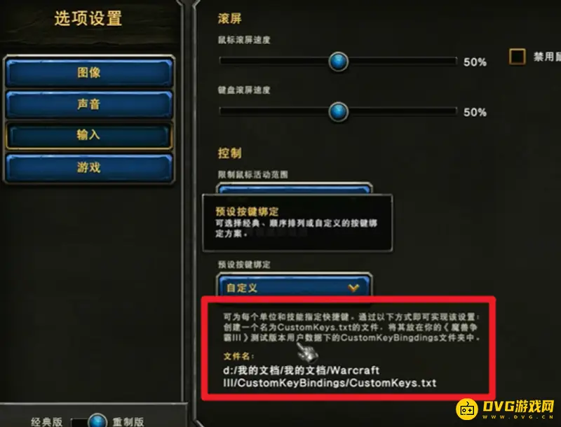 《魔兽争霸3：重制版》改键教程