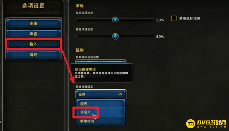 《魔兽争霸3：重制版》改键教程